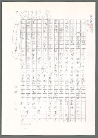 主要名稱：萬古盧溝橋稿（影本）/劃一題名：萬古盧溝橋─歷史上的一百二十五位證人圖檔，第101張，共139張