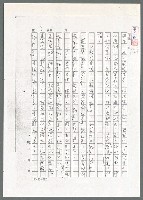 主要名稱：時人名（影本）/劃一題名：翻譯小語圖檔，第4張，共7張