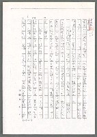 主要名稱：姓名翻譯三式（影本）/劃一題名：翻譯小語圖檔，第4張，共10張
