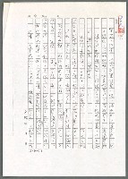 主要名稱：可喜的白話詔書（影本）/劃一題名：翻譯小語圖檔，第5張，共13張