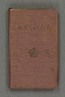 主要名稱：1969日用小冊圖檔，第2張，共38張