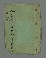 主要名稱：南瀛詩選（上）圖檔，第3張，共314張