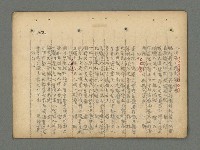 主要名稱：南瀛詩選（上）圖檔，第75張，共314張