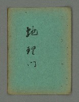 主要名稱：南瀛詩選（上）圖檔，第78張，共314張