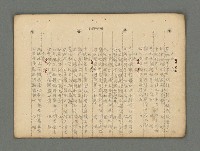 主要名稱：南瀛詩選（上）圖檔，第90張，共314張
