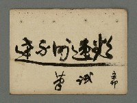主要名稱：南瀛詩選（上）圖檔，第194張，共314張