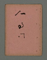 主要名稱：南瀛詩選（上）圖檔，第195張，共314張
