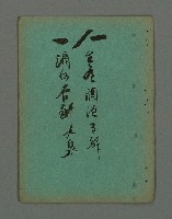 主要名稱：南瀛詩選（上）圖檔，第196張，共314張
