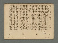 主要名稱：南瀛詩選（上）圖檔，第263張，共314張