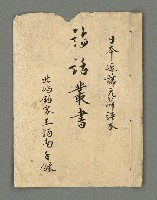 主要名稱：詩話叢書圖檔，第2張，共816張
