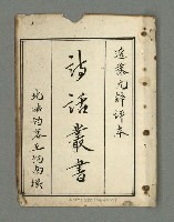 主要名稱：詩話叢書圖檔，第3張，共816張
