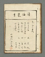 主要名稱：詩話叢書圖檔，第147張，共816張