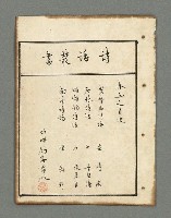 主要名稱：詩話叢書圖檔，第291張，共816張