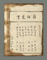 主要名稱：詩話叢書圖檔，第387張，共816張