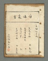 主要名稱：詩話叢書圖檔，第490張，共816張