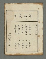 主要名稱：詩話叢書圖檔，第763張，共816張