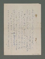 主要名稱：蕭白和他的「山鳥集」（複寫本）圖檔，第11張，共16張