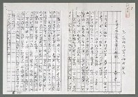 相關藏品主要名稱：中國古典小說結構的特徵（影本）的藏品圖示