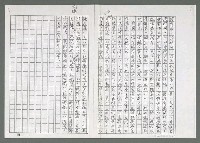 主要名稱：中國古典小說結構的特徵（影本）圖檔，第4張，共4張