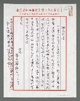 相關藏品主要名稱：給「山東人在台灣」叢刊編輯委員會的信件稿的藏品圖示