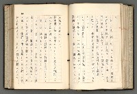 主要名稱：日本と中國における近代詩革命圖檔，第87張，共192張