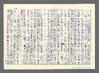 翻譯名稱：龍瑛宗 評論-關予日本文化─今後的心理準備圖檔，第3張，共4張