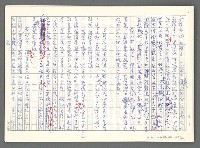 翻譯名稱：關於台灣文化的備忘錄〈三〉/主要名稱：台灣の文化に關する覺書（三）圖檔，第10張，共12張