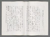 主要名稱：日本現代詩鳥瞰（影本）圖檔，第18張，共77張