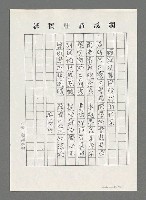 主要名稱：賴和及其同時代的作家 —日據時代台灣文學國際學術會議有感；哀國會 用陳洒寒韻；端陽昌詩（影本）圖檔，第2張，共3張