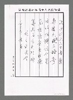 主要名稱：漫沙詞丈九十壽慶（影本）圖檔，第2張，共2張