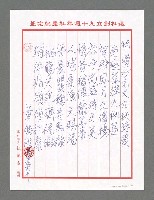 主要名稱：祝漫沙老丈九秩誌慶圖檔，第2張，共2張