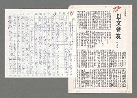 主要名稱：無題名：1940年，星光新劇團…/劃一題名：追昔集圖檔，第2張，共2張