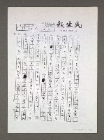 主要名稱：自由人、第三種人論戰經緯（影本）圖檔，第4張，共63張