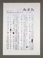 主要名稱：自由人、第三種人論戰經緯（影本）圖檔，第6張，共63張