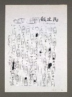 主要名稱：自由人、第三種人論戰經緯（影本）圖檔，第10張，共63張