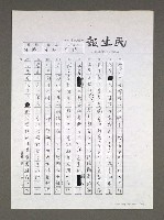 主要名稱：自由人、第三種人論戰經緯（影本）圖檔，第18張，共63張