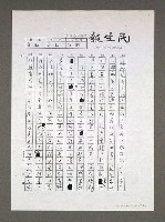 主要名稱：自由人、第三種人論戰經緯（影本）圖檔，第22張，共63張