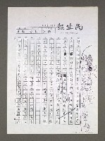 主要名稱：自由人、第三種人論戰經緯（影本）圖檔，第26張，共63張