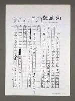 主要名稱：自由人、第三種人論戰經緯（影本）圖檔，第32張，共63張