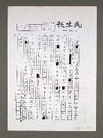 主要名稱：自由人、第三種人論戰經緯（影本）圖檔，第36張，共63張