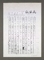 主要名稱：自由人、第三種人論戰經緯（影本）圖檔，第43張，共63張