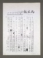 主要名稱：自由人、第三種人論戰經緯（影本）圖檔，第45張，共63張