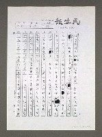 主要名稱：自由人、第三種人論戰經緯（影本）圖檔，第46張，共63張