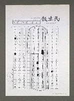 主要名稱：自由人、第三種人論戰經緯（影本）圖檔，第47張，共63張