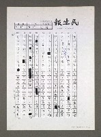 主要名稱：自由人、第三種人論戰經緯（影本）圖檔，第49張，共63張