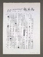 主要名稱：自由人、第三種人論戰經緯（影本）圖檔，第54張，共63張