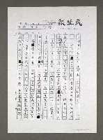 主要名稱：自由人、第三種人論戰經緯（影本）圖檔，第55張，共63張