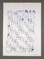 主要名稱：自由人、第三種人論戰經緯（影本）圖檔，第58張，共63張