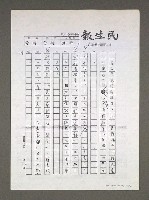 主要名稱：自由人、第三種人論戰經緯（影本）圖檔，第60張，共63張