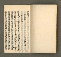 主要名稱：寄鶴齋集．第二冊圖檔，第2張，共16張